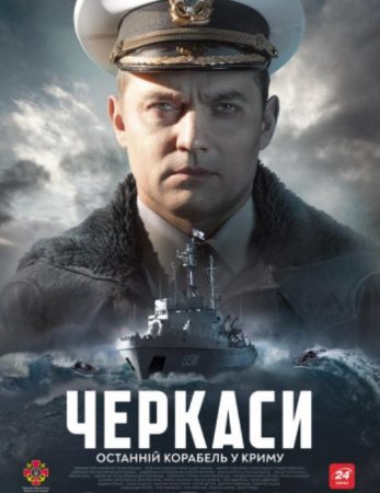 Черкассы (2019)