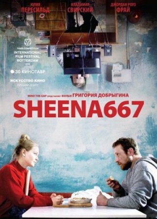 Sheena667 (2019)