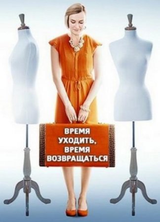 Время уходить, время возвращаться (1-4 серии из 4) (2020)