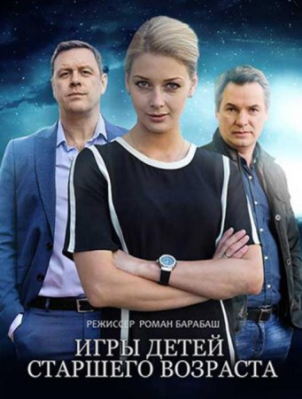 Игры детей старшего возраста (2021)