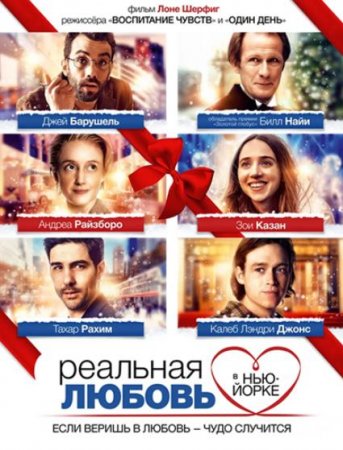 Реальная любовь в Нью-Йорке (2019)