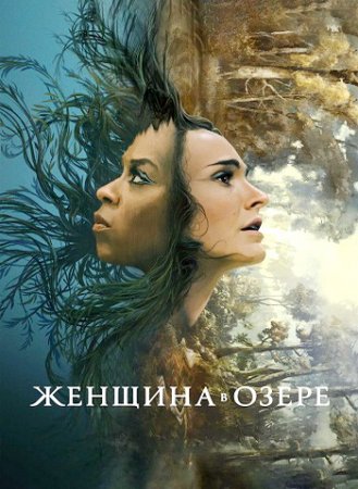 Женщина в озере (1 сезон) (2024)