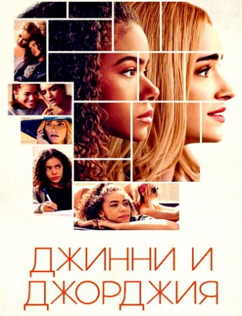 Джинни и Джорджия (2 сезон: 1-10 серии из 10) (2023)