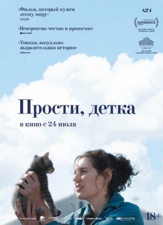 Прости, детка (2025) Прости, детка (2025)