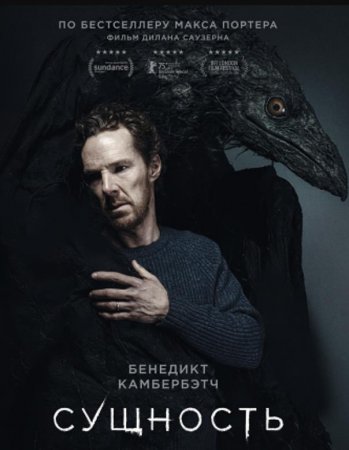 Сущность (2025)