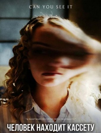 Человек находит кассету (2025) Человек находит кассету (2025)