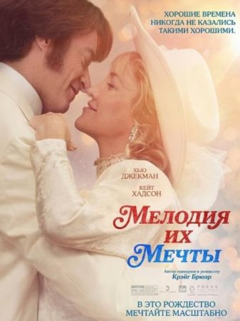 Мелодия их мечты (2025) Мелодия их мечты (2025)